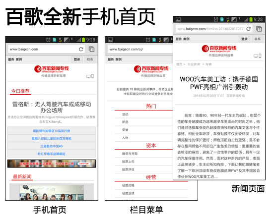 百歌新闻专线全新移动浏览跨屏讲述品牌故事