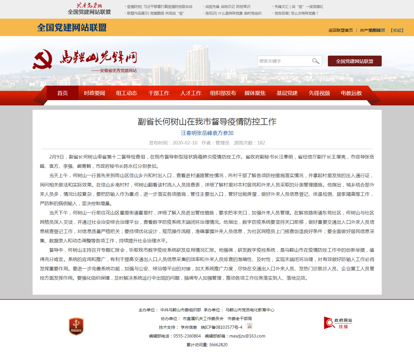副省长何树山在我市督导疫情防控工作-先锋网.png