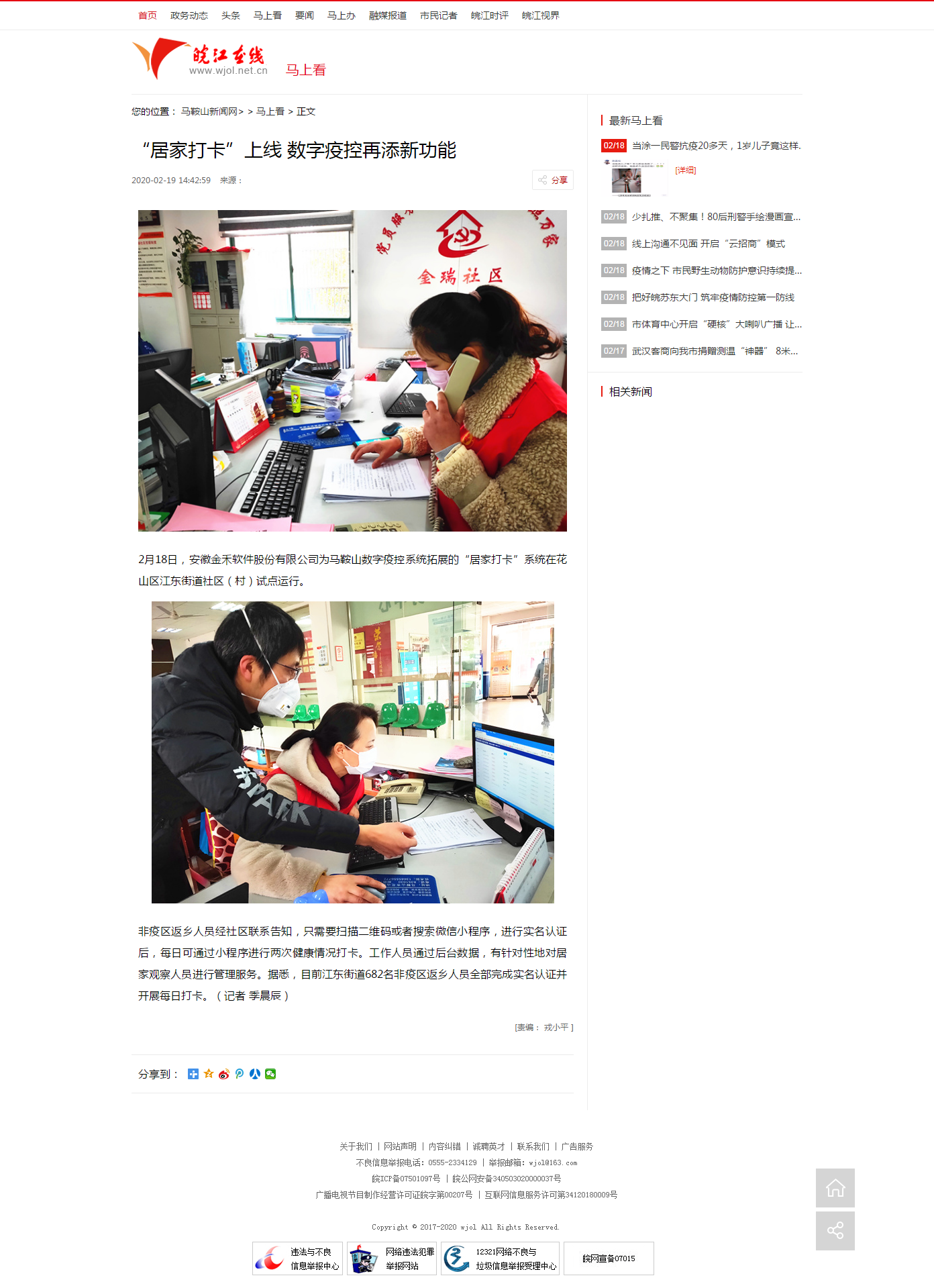 “居家打卡”上线 数字疫控再添新功能 ——马鞍山新闻网.png